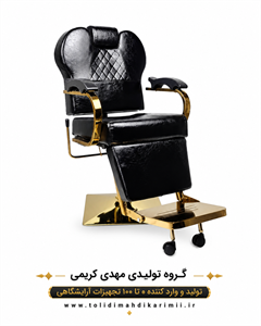 صندلی vip آرایشگاهی جک پدالی مدل آراز 2134