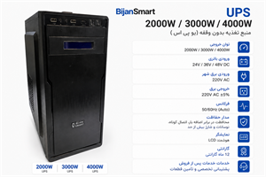 دستگاه برق اضطراری یو پی اس UPS بیژن اسمارت 4000 وات
