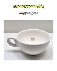 پخش عمده فنجان لته خوری سفید