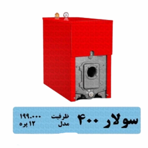 دیگ چدنی سولار 400 – 12 پره شوفاژ کار