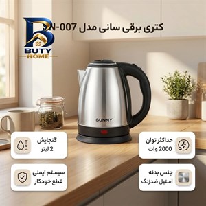 کتری برقی سانی مدل SN-۰۰۷ گنجایش ۲ لیتر اصل