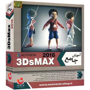 نرم افزار آموزش جامع 3DsMax 2016 نشر نواندیش نوآوران Noandish Avaran 3Ds Max 2016 Software