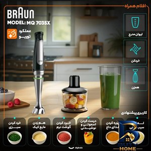 گوشت کوب برقی چندکاره ۱۰۰۰ وات براون مدل MQ 7035X