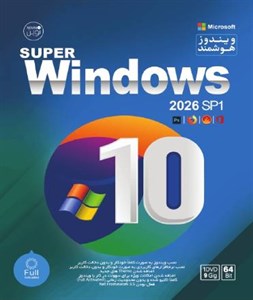 نرم افزار ویندوز 10 هوشمند 2026