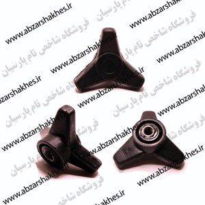 فلکه پلاستیک مهره دار سه پر (آهن) M10