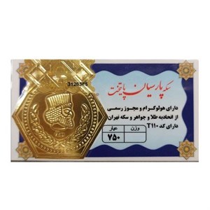 سکه پارسیان 18 عیار پارسیان پایتخت مدل 1/2 گرمی