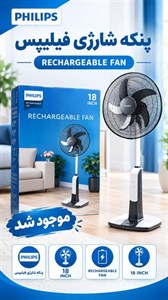 پنکه شارژی فیلیپس سری 7000 مدل CX3550 با چراغ اضطراری LED، 18 اینچ