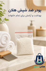 پودر شپش