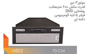 هود مستر هوم H802F