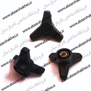 فلکه پلاستیک مهره دار سه پر ( برنجی ) M10
