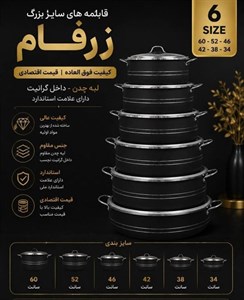 تابه زرفام سایز ۵۲