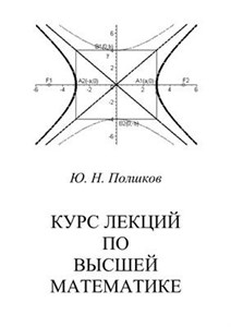 دانلود کتاب Курс лекций по высшей математике