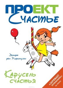 دانلود کتاب Карусель счастья