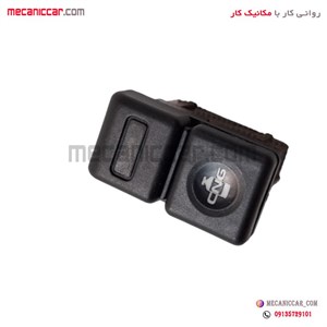 کلید (CNG) تبدیل گاز به بنزین پژو ۴۰۵ و پارس و روا دوگانه سوز ای پی ان سی