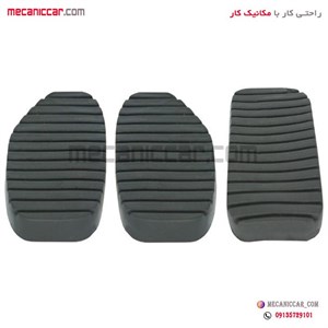 مجموعه لاستیک پدال پژو 405 و پارس و سمند