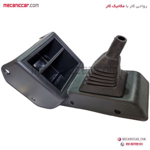 کنسول دسته دنده پراید صبا اچ ای سی
