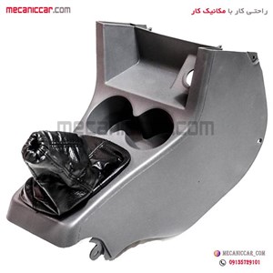 کنسول دسته دنده پراید 131 و 132 اچ ای سی