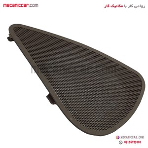 قاب  بلندگو (توری باند) چپ جدید کرم تیره پژو ۴۰۵ و پارس