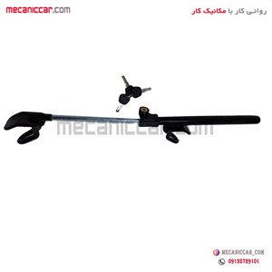 قفل فرمان کلاغی خودروها مدد