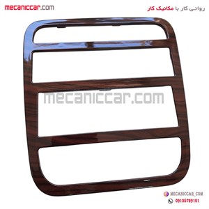 قاب (زه) پنل مرکزی وسط داشبورد و رادیو طرح چوب سمند جدید (فاز 2)