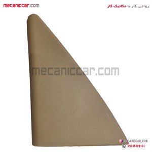 قاب اینه داخلی (سه گوش لچکی) جدید جلو چپ کرم روشن پژو پارس
