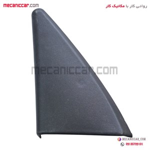قاب اینه داخلی (سه گوش لچکی) برقی راست پژو 405 و پارس کاوج