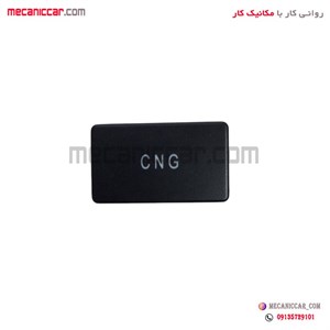 کلید cng پنل داشبورد مزدا کروز