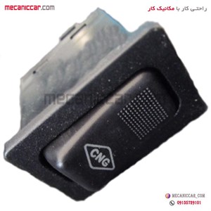 کلید (CNG) تبدیل گاز به بنزین پراید قدیم دوگانه سوز CNG الما