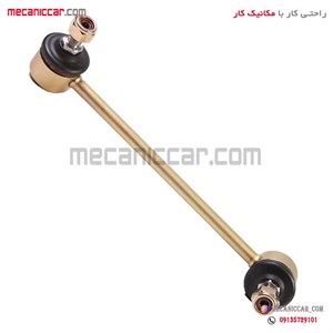 سیبک تعادل (میل موجگیر) راست ریو و تیبا گیلان