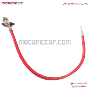 سیم (کابل) مثبت باطری پیکان