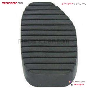 روکش لاستیکی روی پدال کلاچ پژو ۲۰۶ و رانا الما