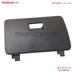 درب جعبه فیوز داشبورد ساینا و کوئیک کروز