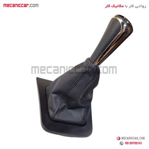 دسته دنده کامل مونتاژ شده با قاب گردگیر جدید پژو پارس کروز