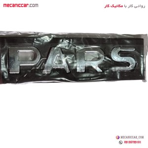 ارم نوشته حروف صندوق عقب پژو پارس (PARS) ایساکو