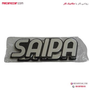 ارم نوشته حروف صندوق پراید صبا و سایپا ارادپارت