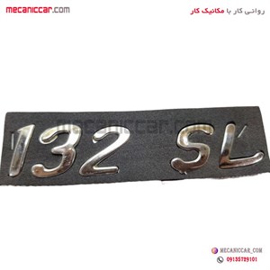 ارم تک 132 sl پراید ارادپارت