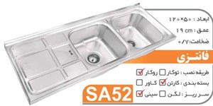 سینک الماس SA52