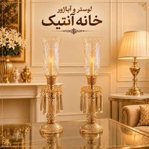 شمعدان جفتی عسلی باکارات