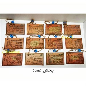کتیبه ماه تولد
