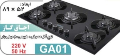 گاز الماس GA01