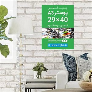 
  پوستر (A3) 297-42 تحریر 80 گرم دورو 
