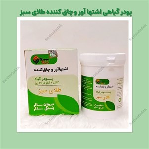 پودر گیاهی طلای سبز چاق.ی