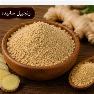 پودر زنجبیل عمده کیسه 5 کیلویی