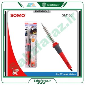 هویه ۶۰ وات سومو مدل Somo SM160