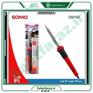 هویه 40 وات سومو مدل Somo SM140