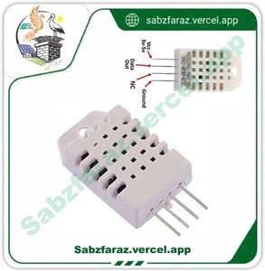 سنسور دما و رطوبت DHT22 (AM2302)