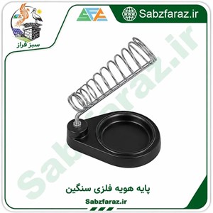 پایه هویه فلزی سنگین