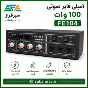 آمپلی فایر صوتی 100 وات FE104