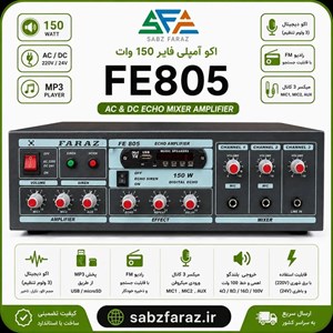 اکو آمپلی فایر 150 وات FE805