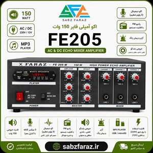 اکو آمپلی فایر 150 وات FE205